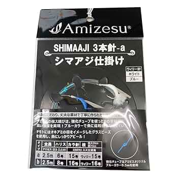 針、ハリス Amazon | Amizesu 3本針 シマアジ仕掛け 2.5m 3本針-a 針サイズ